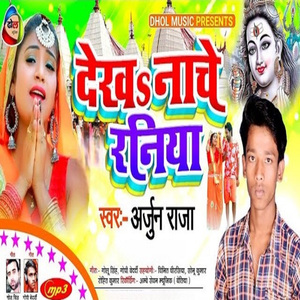 Dhekha Nache Raniya