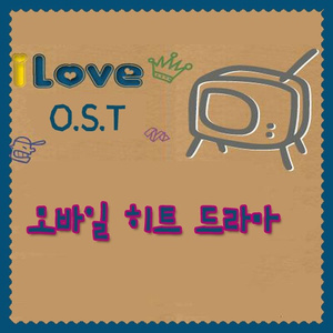 나항상 그대를 (가문의 영광)