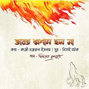 Bharat Shmashan Holo Ma