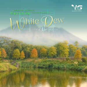 Ksitigarbha Bodhisattva Vow and Prostration-White Dew 白露-地藏王菩萨拜愿