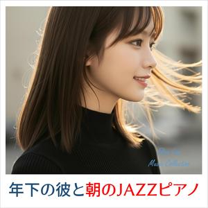 キミとはじめての朝