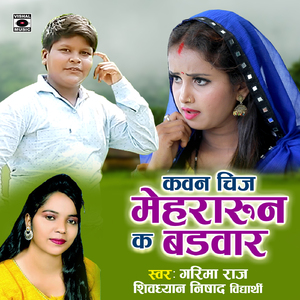 Kawan Cheez Mehrarun Ka Badvar