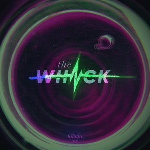 ไม่ใช่ฉัน (3A4)