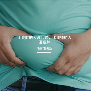 春节相亲几十场的单身狗之歌