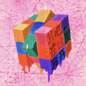 我把昨天晚上又重复了一遍(new version)