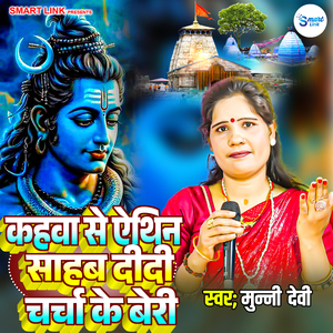 Kahawa Se Aithin Sahab Didi Charcha Ke Beri
