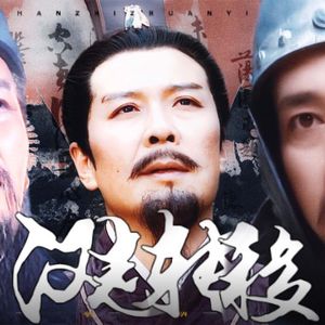 汉志转移·玄亮维（富士山下填翻）