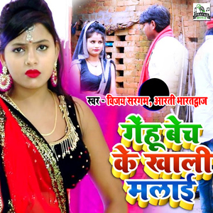 Gehu Bech Ke Khali Malai