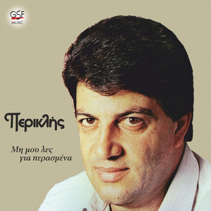 Στο νησί της Αφροδίτης