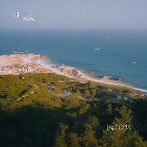 山海不问期