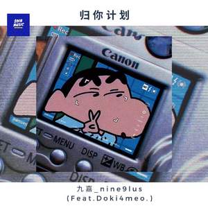 归你计划（Prod By GOAT CREW)