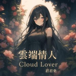 雲端情人Cloud Lover