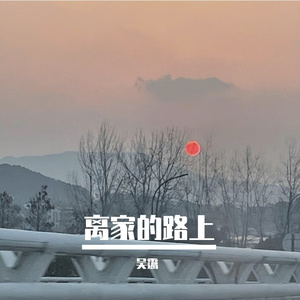 一个永远不能回家的航标