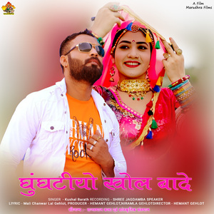 Ghunghatiyo Khol Badiyo