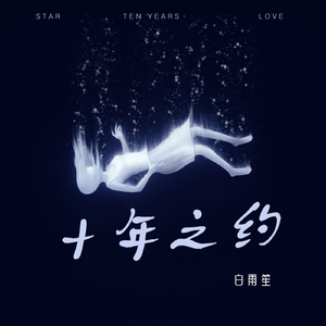 爱你是我最初的梦想