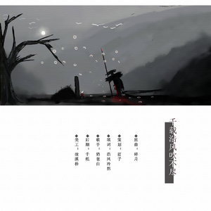 千载浩风吹不尽（Cover 《碎月》）