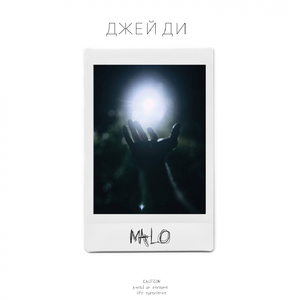 Мало мало