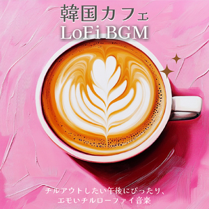 サンセットブレンド