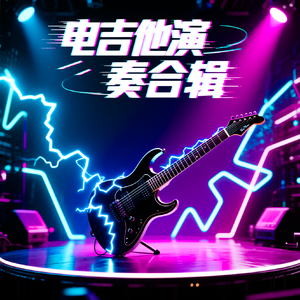 BRIGHT EYES(E.Guitar.ver)