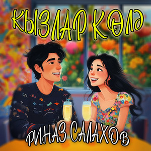 Кызлар колэ (Original Mix)