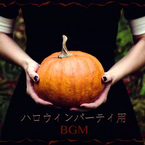これがハロウィン