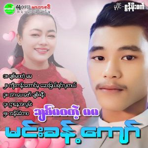 Kyee Kan Taung Mha Say Chal Yin Hla Tal