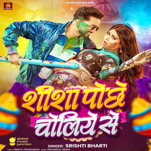 Shisha Pochhe Choliye Se