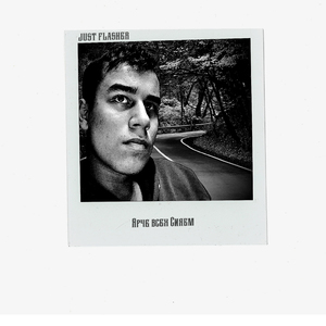 Ярче всех сияем