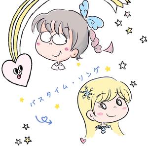 バスタイム・ソング