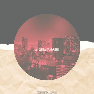 一尘不染大气层印象数