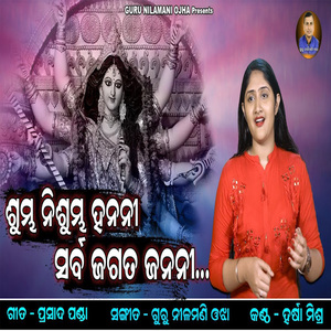 Sumbha Nishumbha Hanani