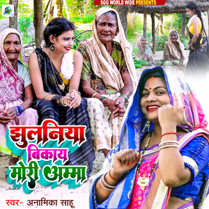 Jhulaniya Bikaay Mori Amma