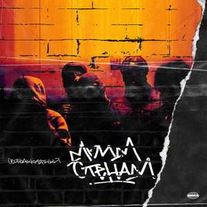 Моим стенам