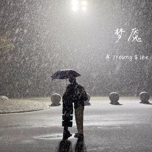 梦魇
