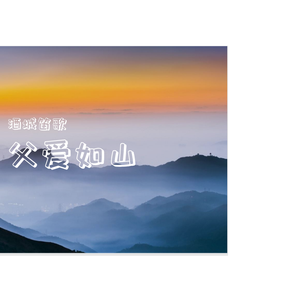 群星-父亲-纯音乐（酒城笛歌 Remix）