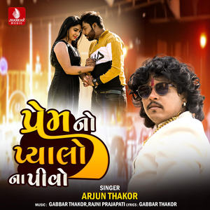 Prem No Pyalo Na Pivo