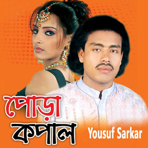 Dak Diya Dukkho Jiggas Kore