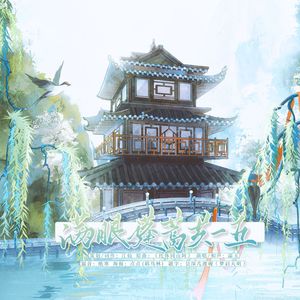 满眼蓬蒿共一丘