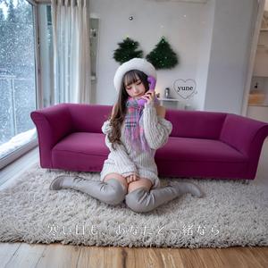 寒い日も、あなたと一緒なら (Single ver.)