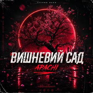 Вишневий Сад