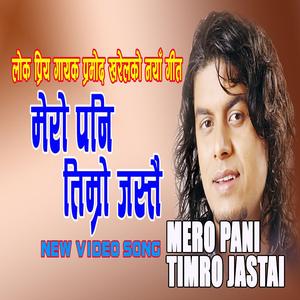 Mero Pani Timro Jasto Man Milne Sathi By Pramod Kharel