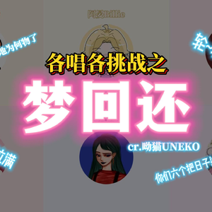 梦回还（万水千山 你陪我看）