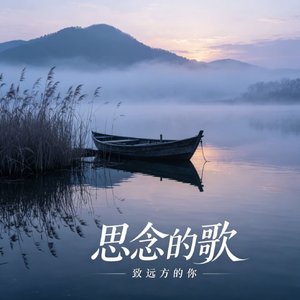念未远