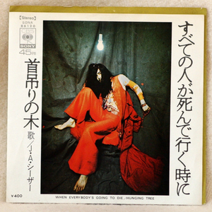 すべての人が死んで行く時に