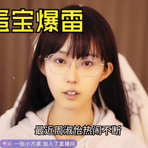 大型纪录片《周淑怡二台塌房》