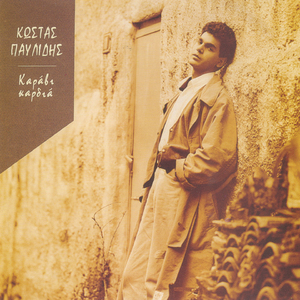 Ta Trgoudia Tou Theou