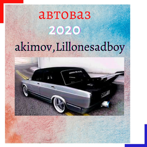 Автоваз