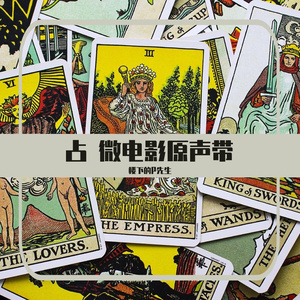 带着塔罗牌的朋友