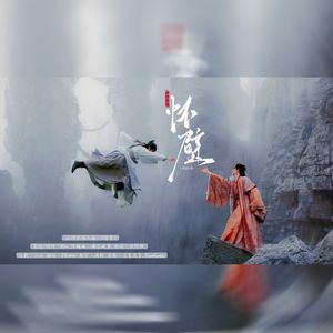 怀璧 ——《山河令》温周原创同人曲