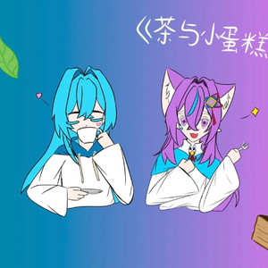 茶与小蛋糕 [高质量] [高质量]